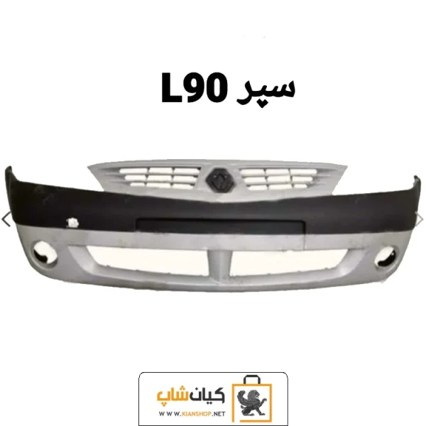 سپر جلو L90